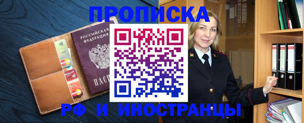 прописка от собственника в Забайкальском крае