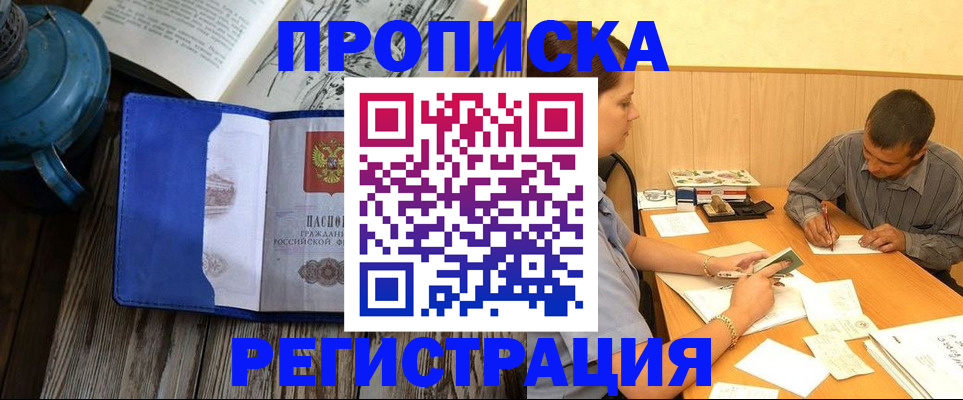 прописка штамп в Забайкальском крае