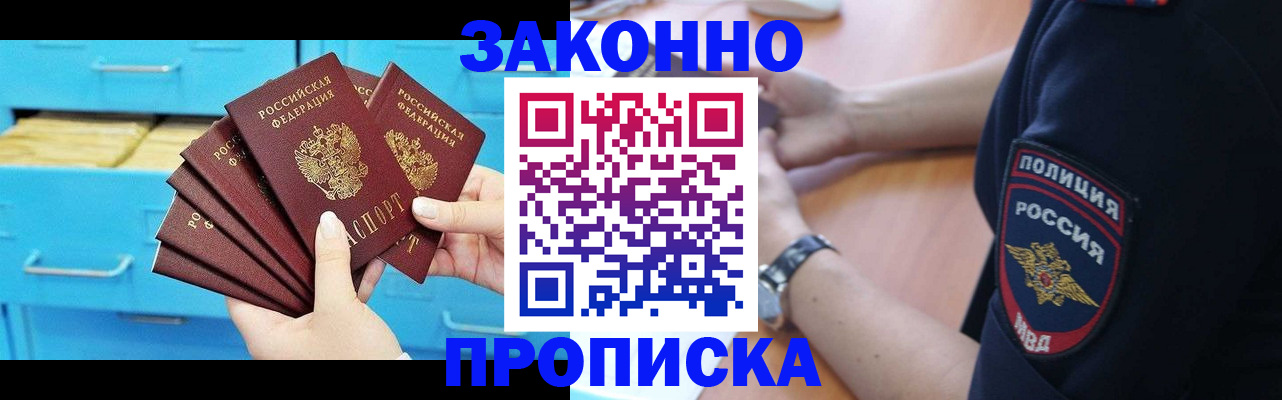временная регистрация в Забайкальском крае