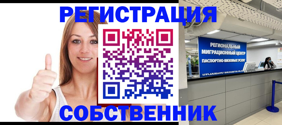 прописка регистрация в Забайкальском крае