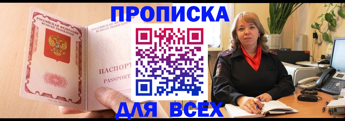 временная регистрация поиск в Забайкальском крае